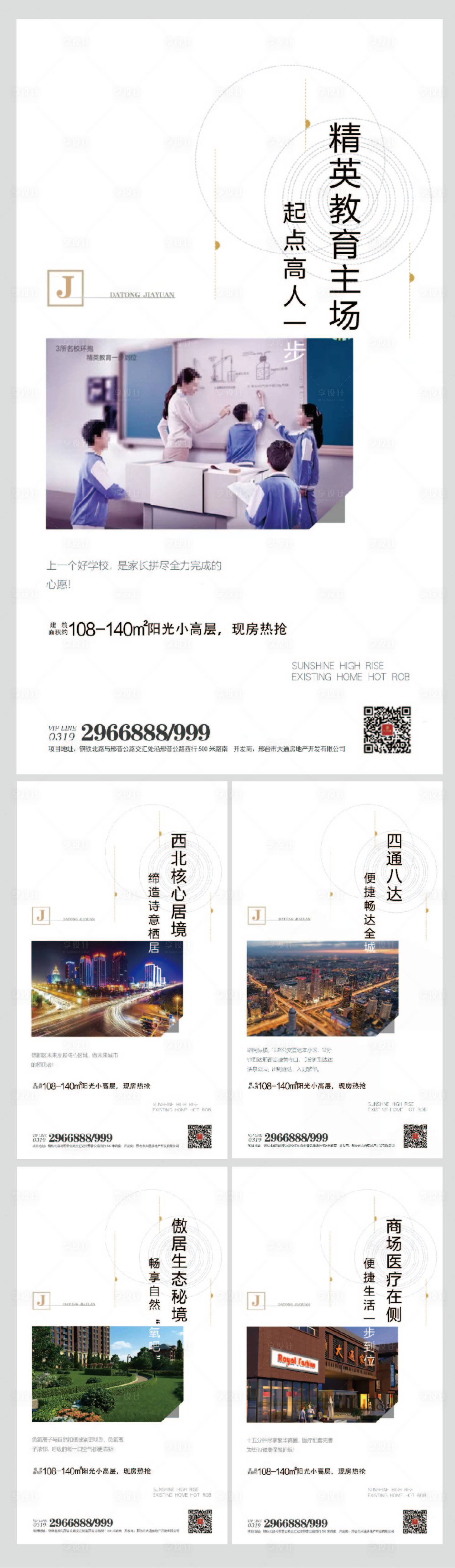 源文件下载【地产配套系列海报】编号：14860002825581862