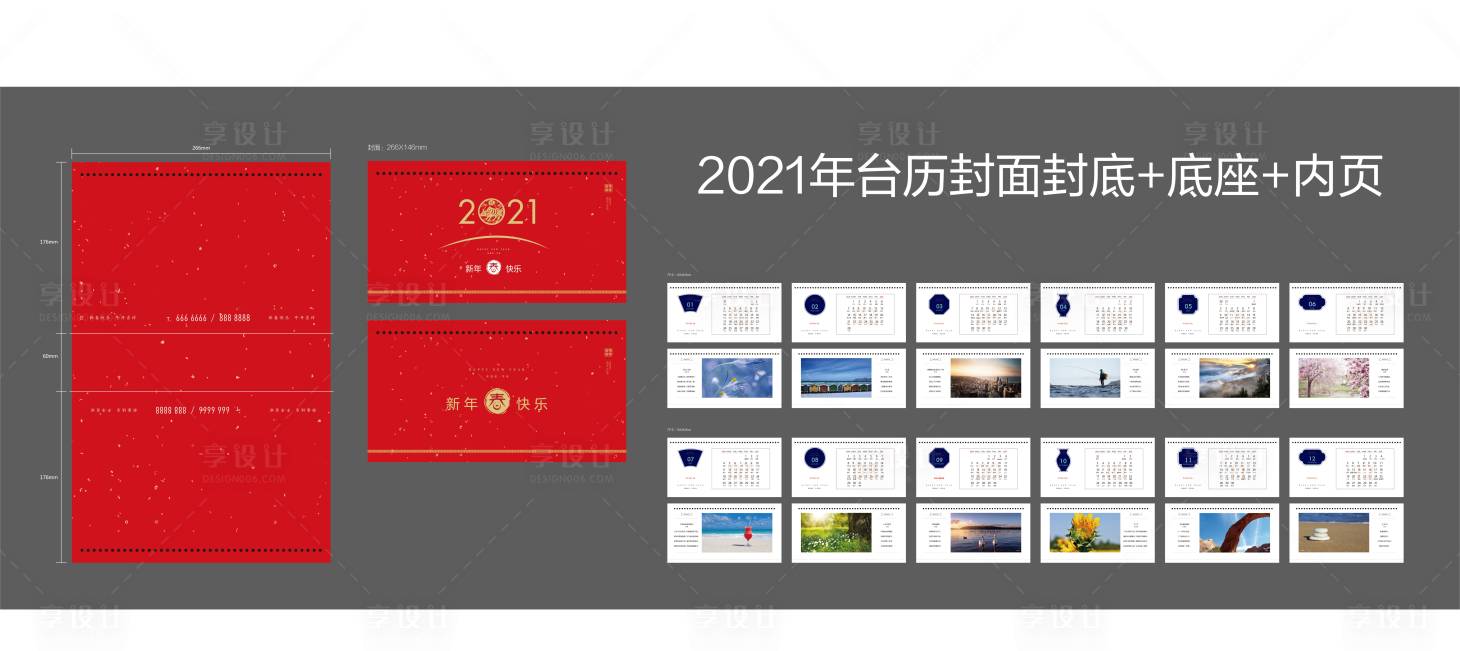 源文件下載【享設(shè)計(jì)】搜索編號(hào)：89810002769538911【房地產(chǎn)2021年臺(tái)歷日歷掛歷】