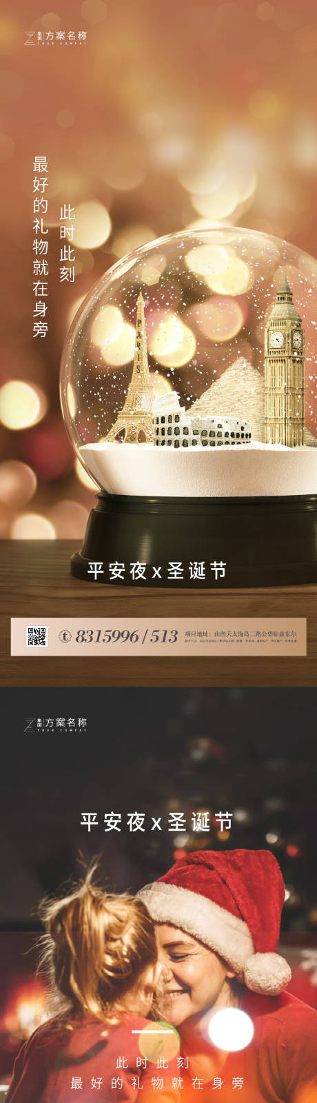 源文件下載【圣誕節平安夜系列海報】編號：65710002754289075