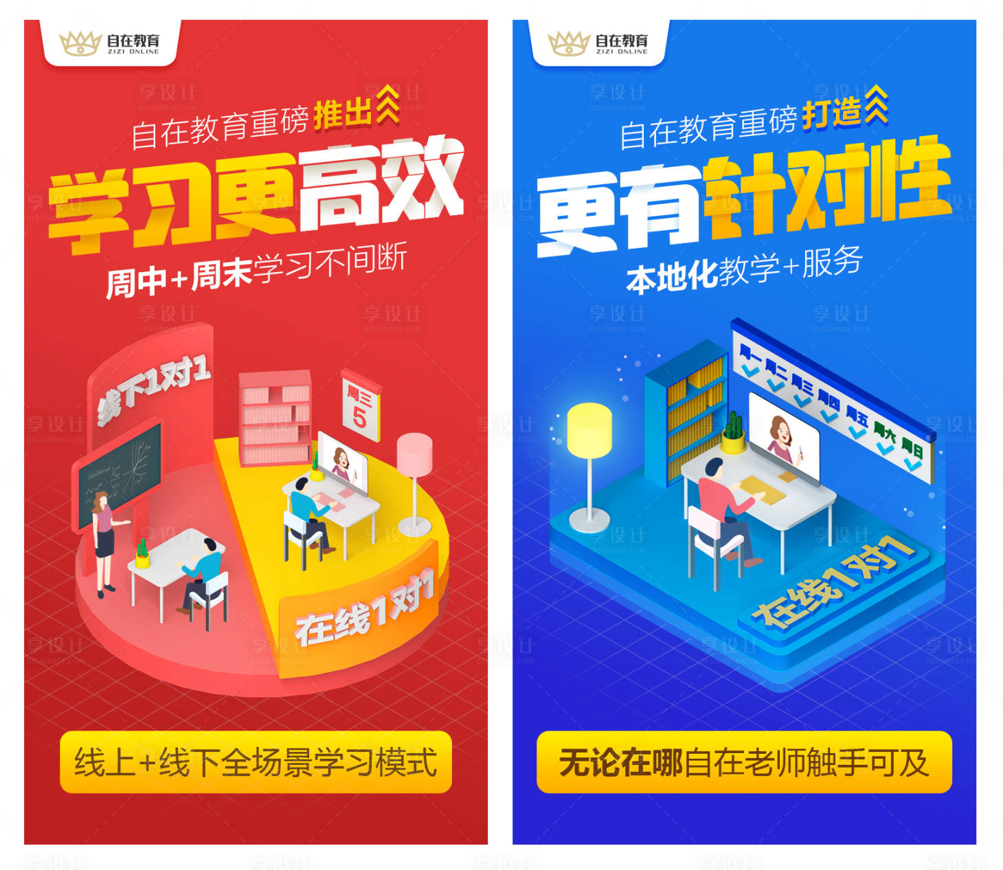 源文件下载【享设计】搜索编号：45320003024927984【服务升级海报】
