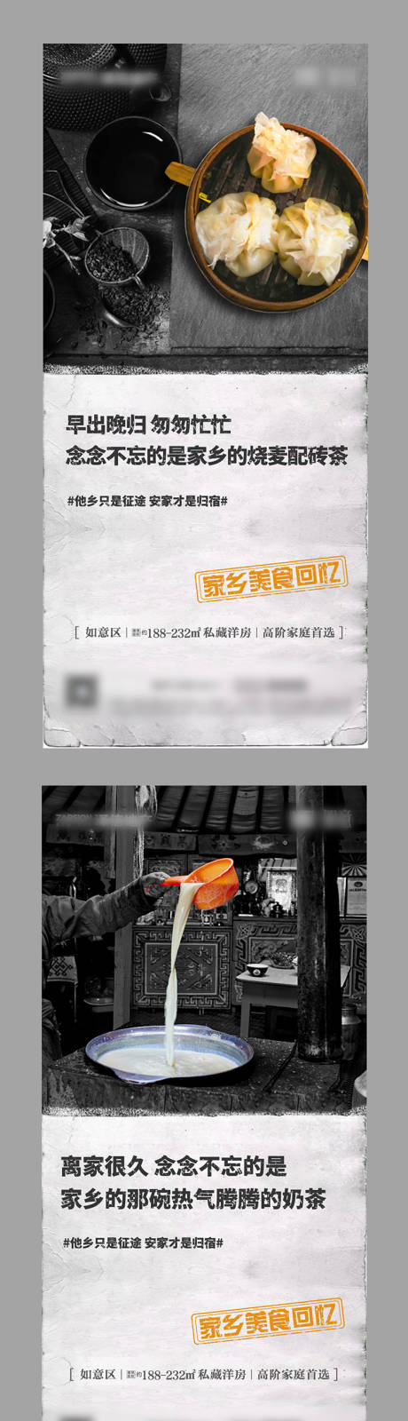 源文件下载【房地产思乡美食返乡置业微信稿】编号：55970003112667653