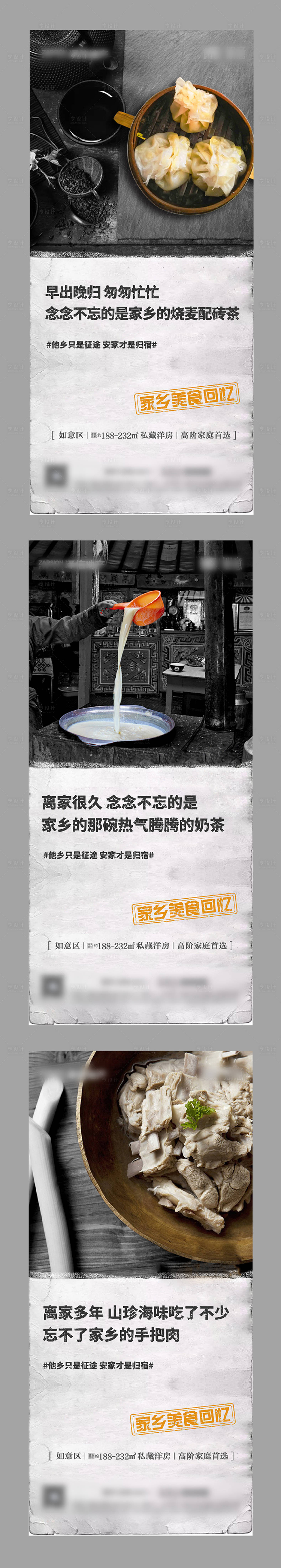 编号：20201231185937827【享设计】源文件下载-房地产思乡美食返乡置业微信稿