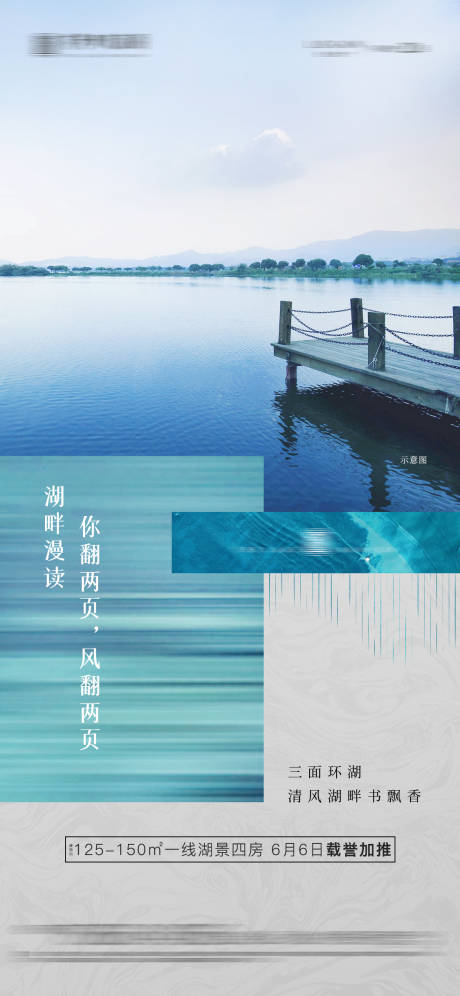 源文件下載【地產湖居價值點海報】編號：63150002877717150