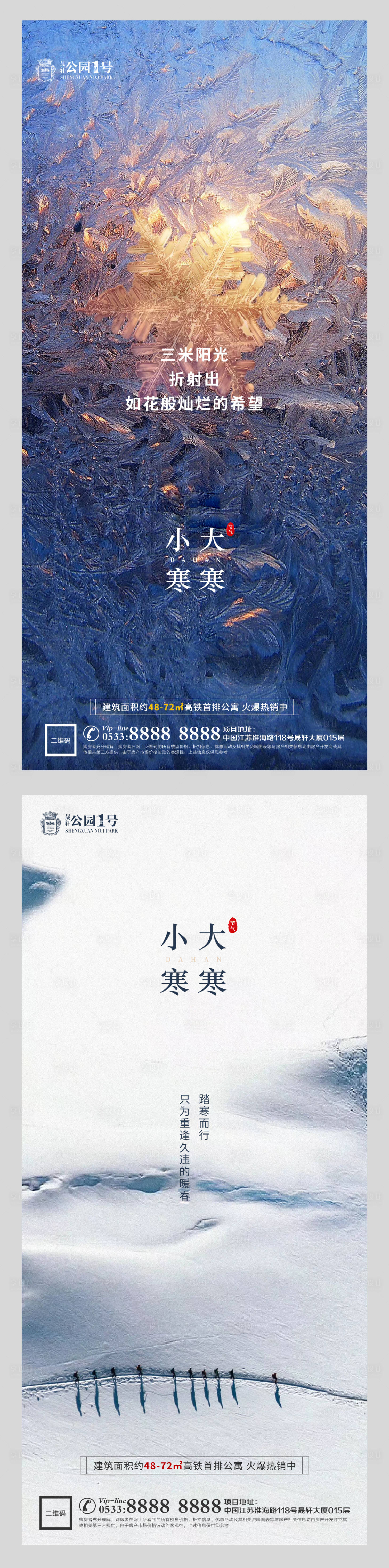 源文件下載【享設計】搜索編號：52460003105707739【大寒小寒節(jié)氣系列海報】