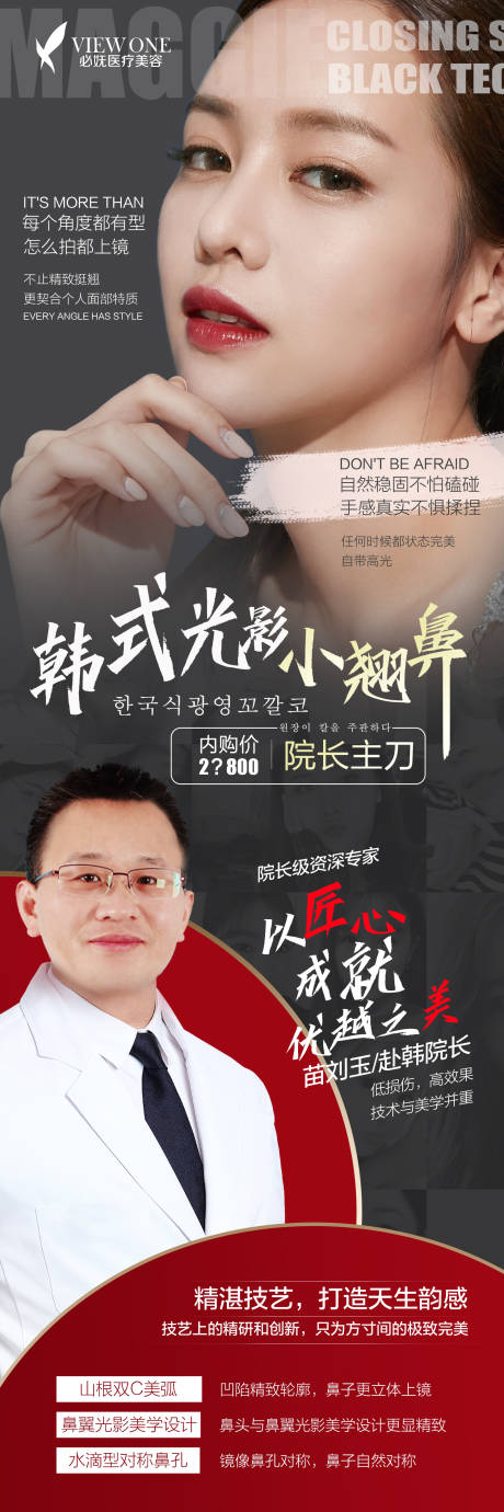 源文件下载【享设计】搜索编号：73700003080108706【韩式光影小翘鼻长图】