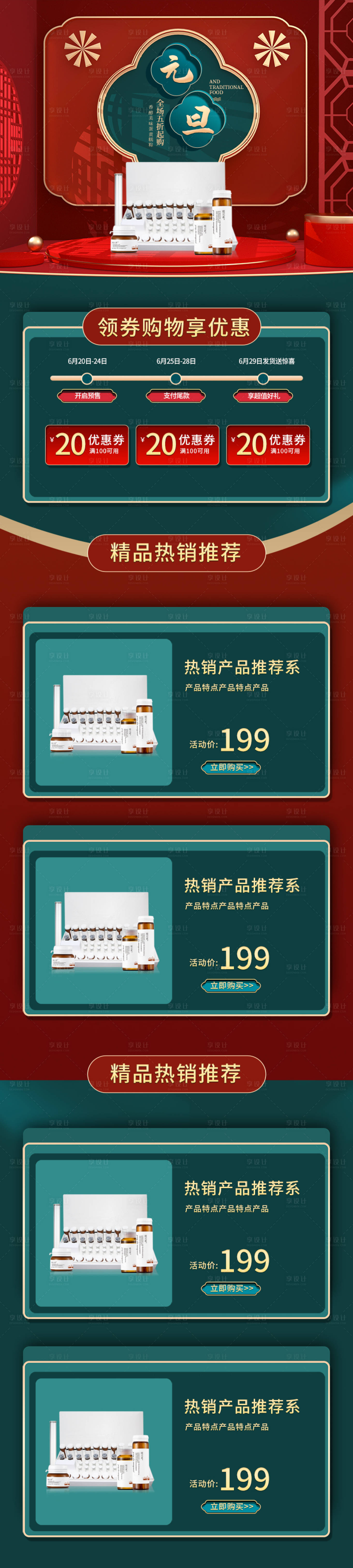 源文件下載【享設(shè)計(jì)】搜索編號(hào)：19090002943065915【電商元旦淘寶首頁(yè)】