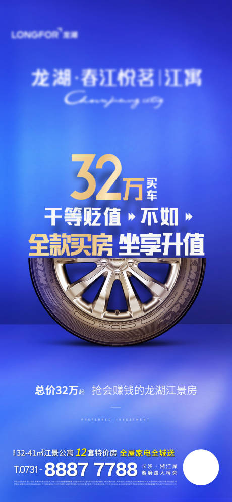 源文件下載【地產價值微信海報】編號：34860002882378730