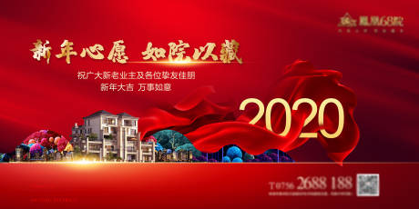 源文件下载【地产户外新年海报】编号：75250003090919788