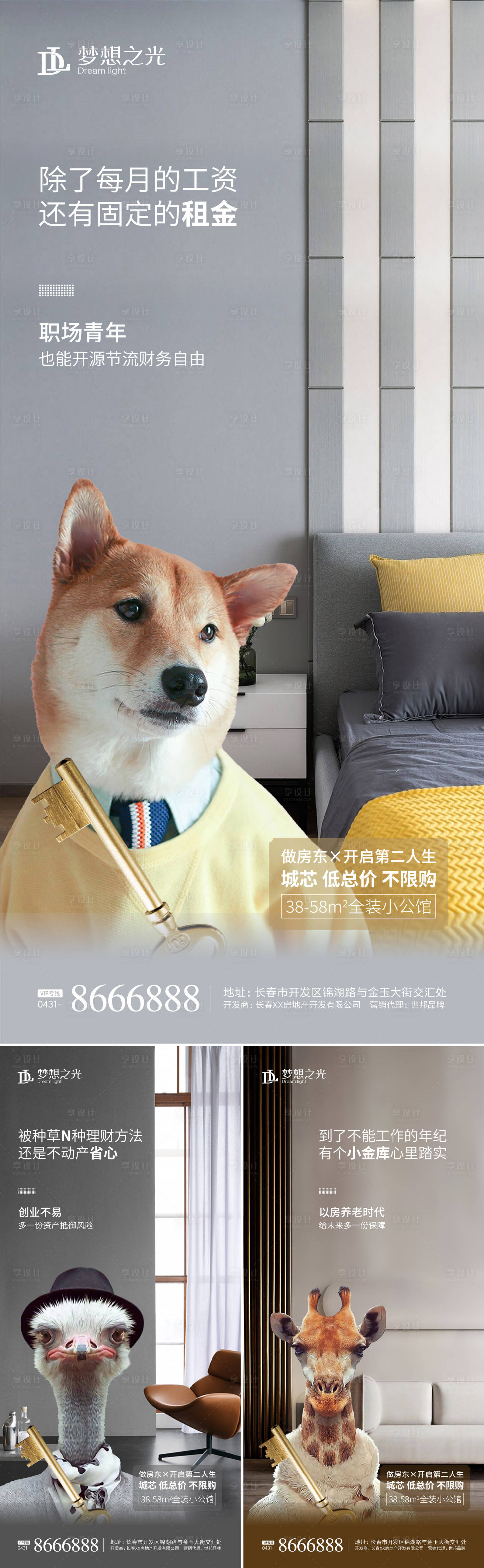 源文件下载【享设计】搜索编号：80770003090447454【海报 房地产 公寓 投资 升值 价值】