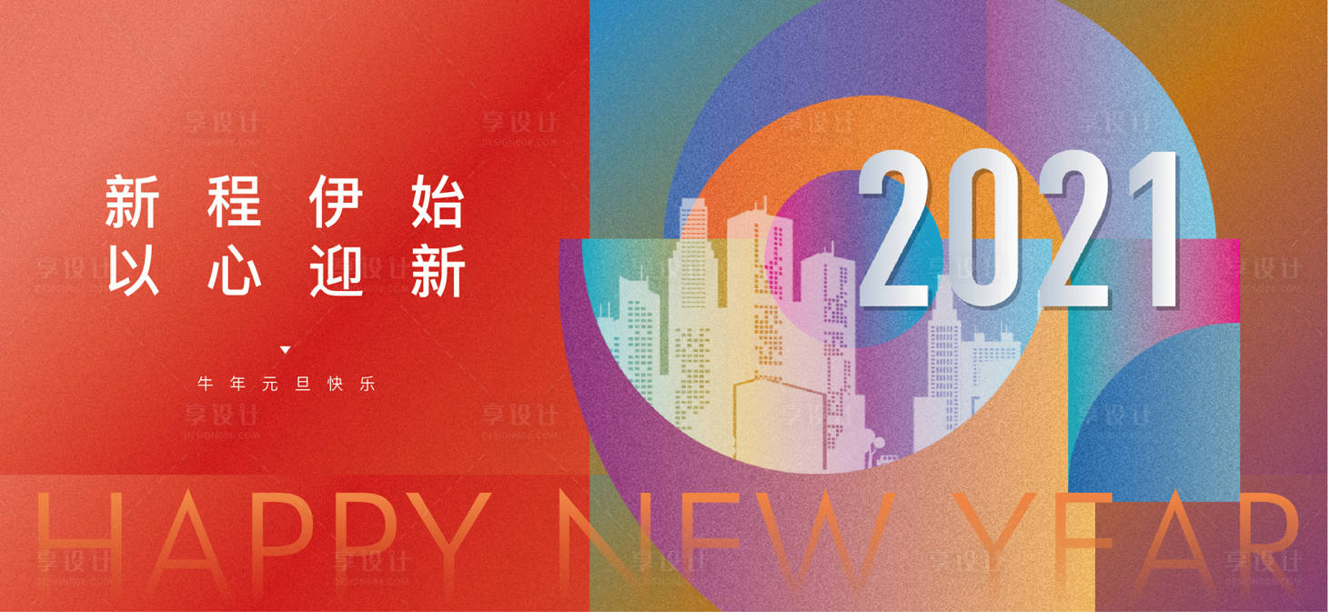 源文件下载【享设计】搜索编号：41680003102784254【地产元旦海报】