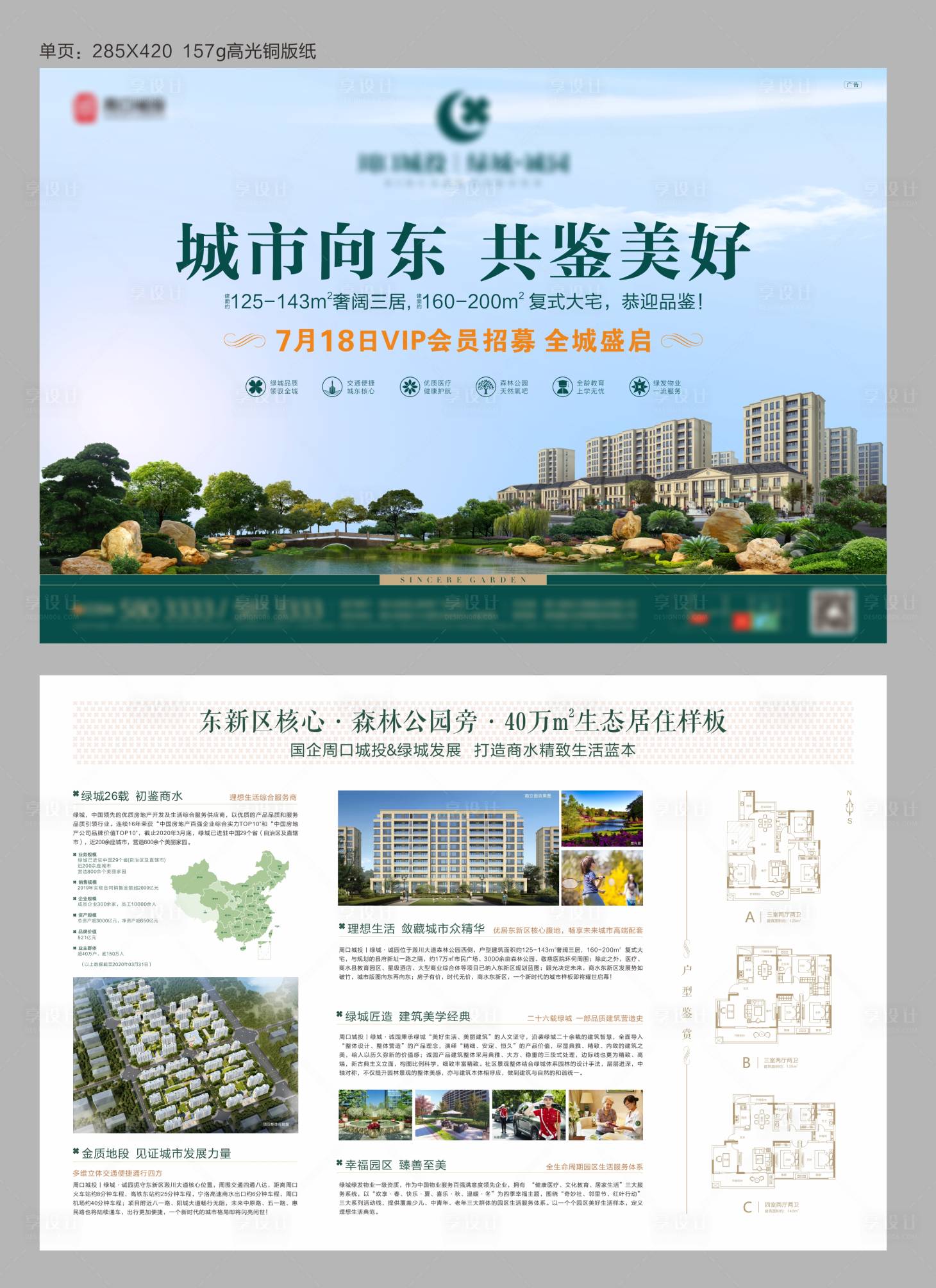 源文件下载【享设计】搜索编号：67230002825152969【地产宣传单页】