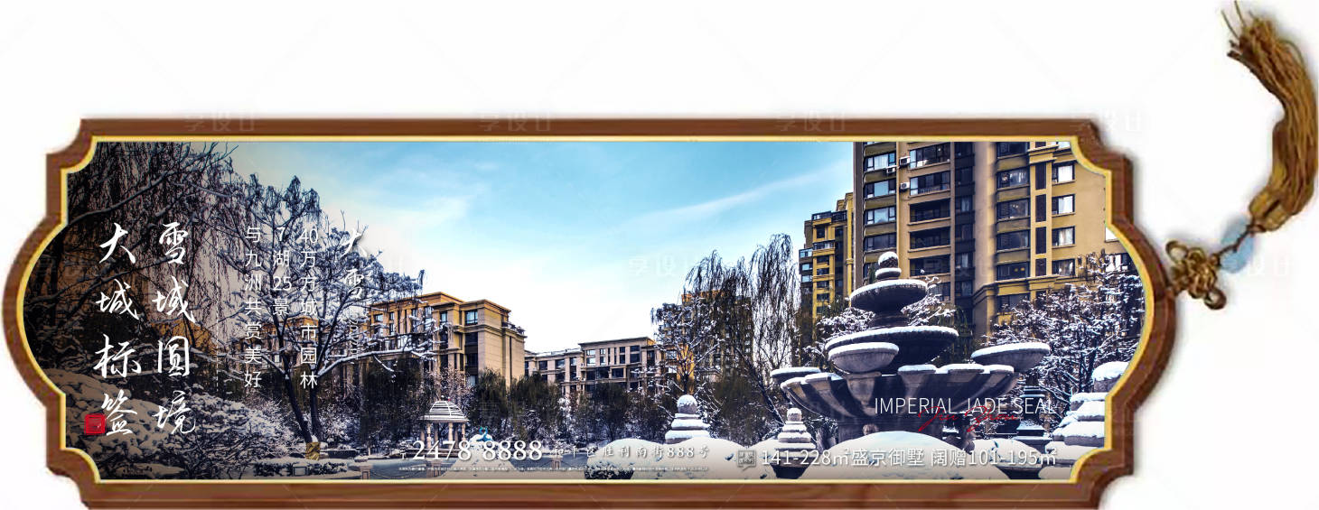 源文件下載【享設計】搜索編號：62370002794228131【地產節氣大雪創意海報】