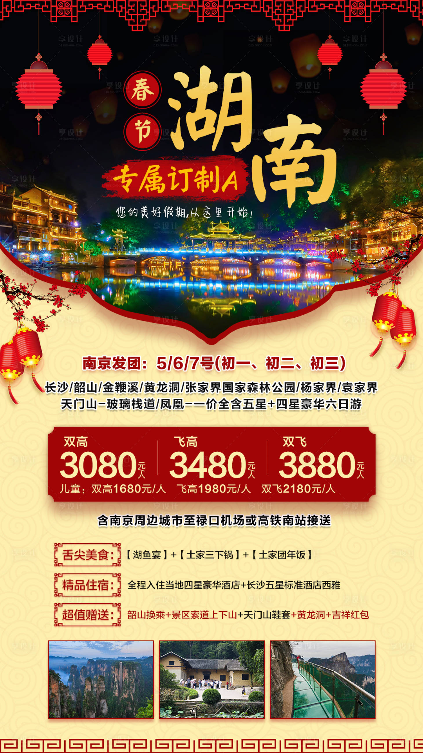 源文件下载【享设计】搜索编号：37590002850266687【张家界旅游】