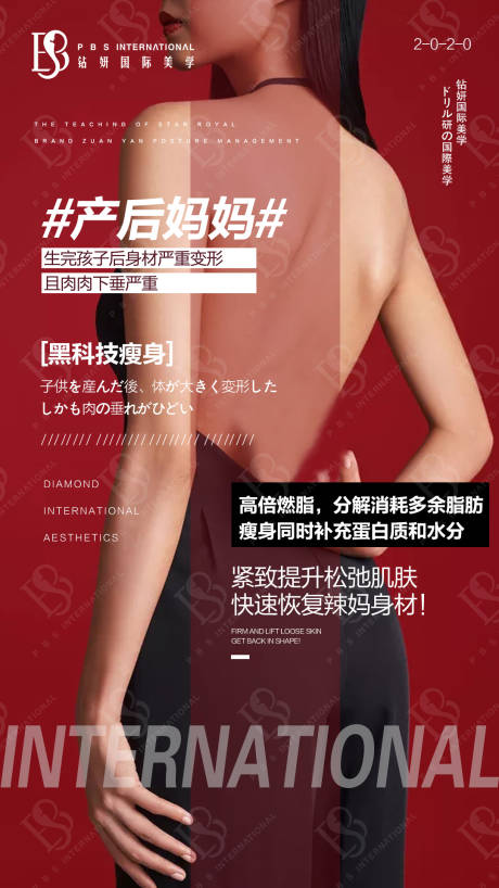 源文件下載【享設(shè)計(jì)】搜索編號(hào)：27750002852764267【產(chǎn)后修復(fù)醫(yī)美海報(bào)】