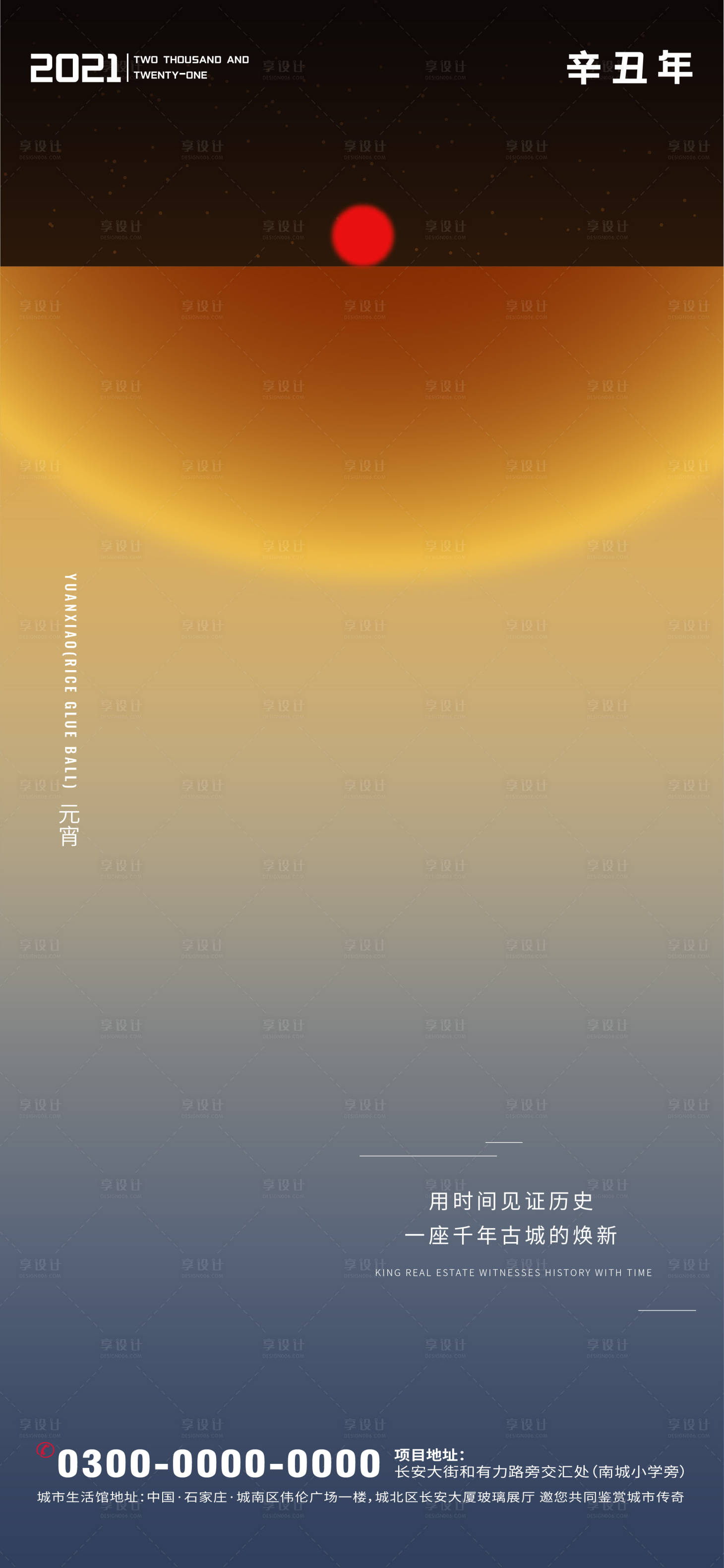 源文件下载【享设计】搜索编号：52960003107548099【元宵旭日节日海报】