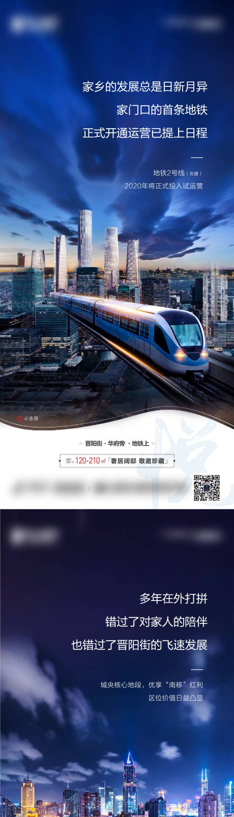 源文件下载【享设计】搜索编号：94890003050878067【地产返乡置业海报】