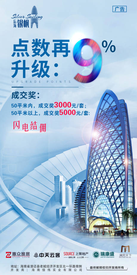 源文件下载【享设计】搜索编号：99040002787281955【房地产佣金活动海报】