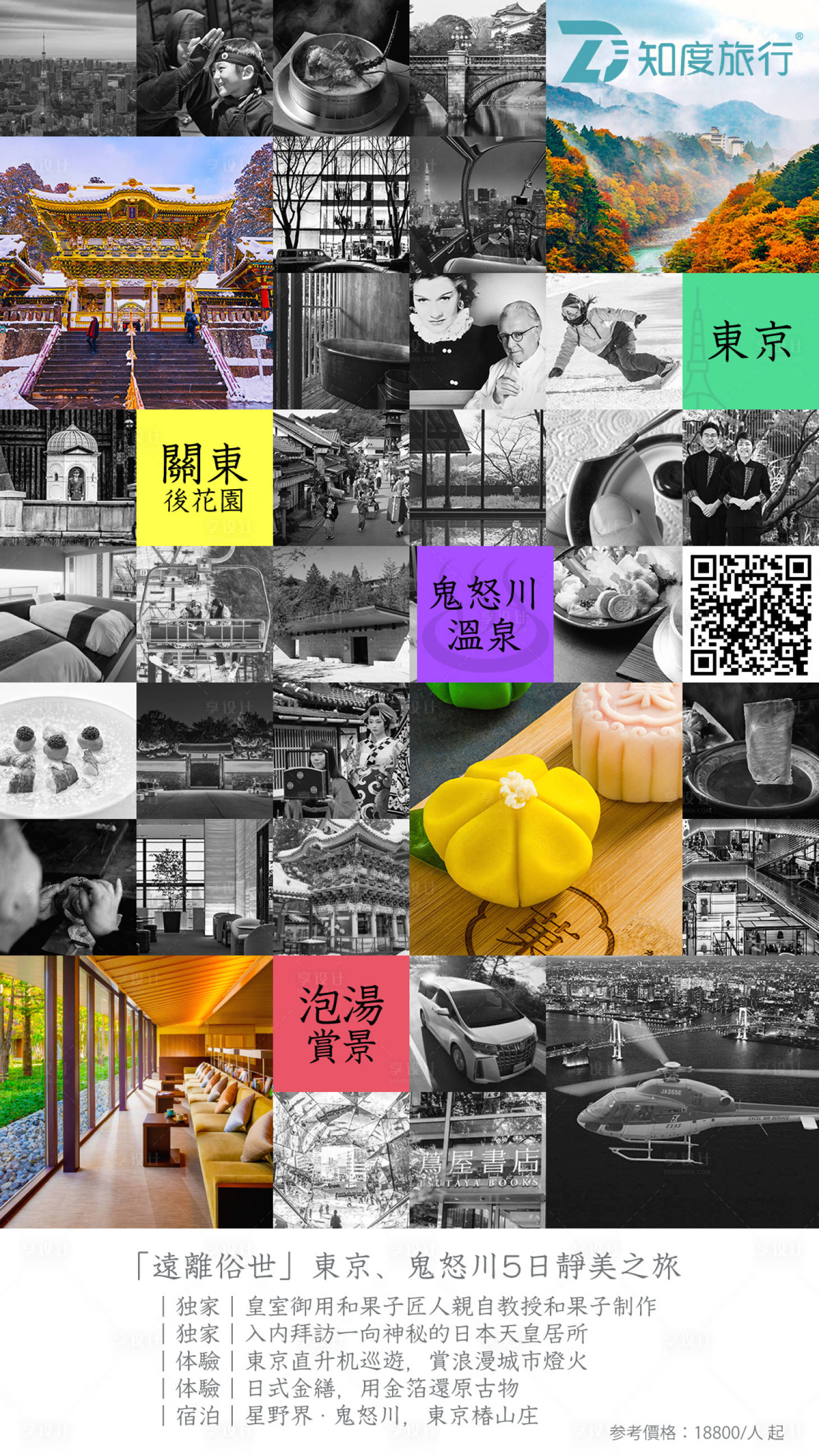 源文件下載【享設計】搜索編號：65260002903328146【日本旅游海報】