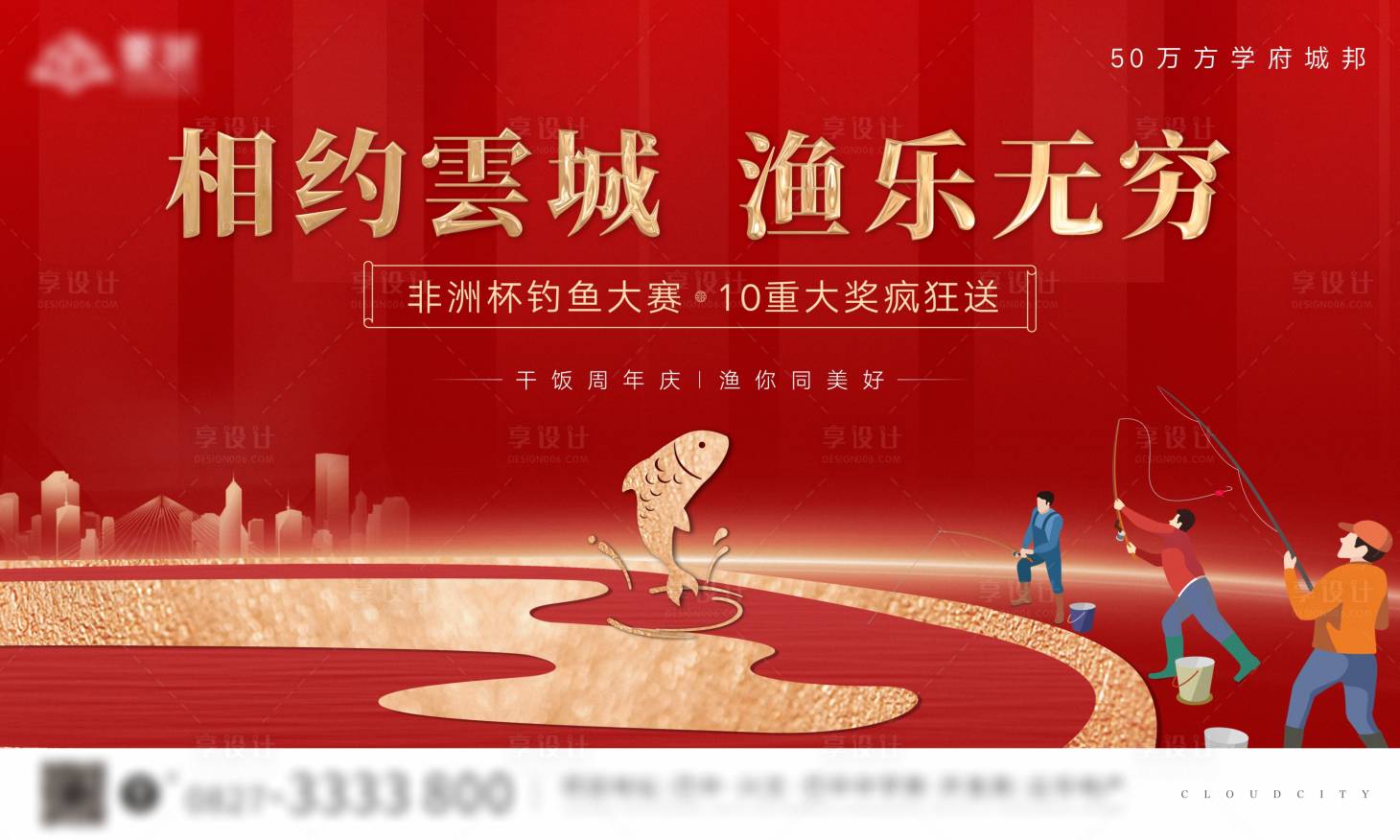 源文件下载【享设计】搜索编号：92550002763862807【冬季钓鱼活动主画面】