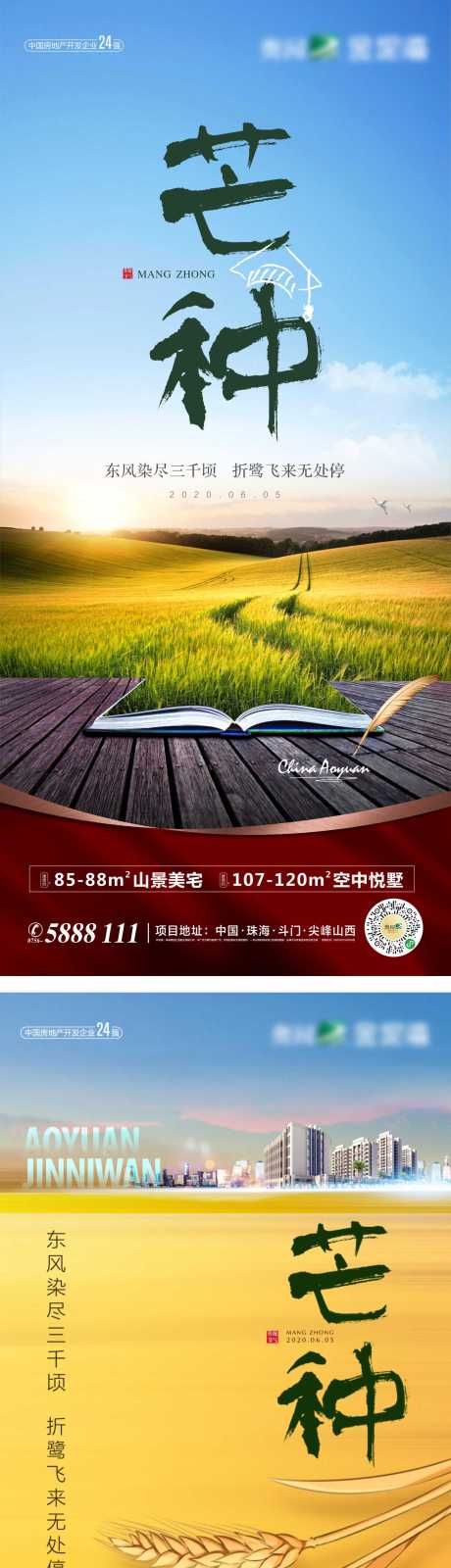 源文件下载【芒种节气微信稿海报】编号：93770003081775169