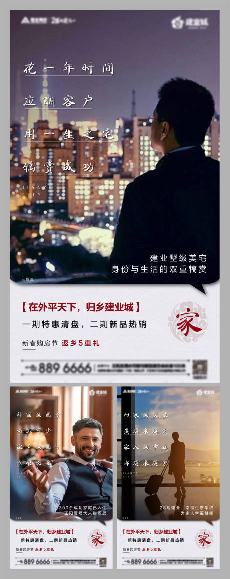 源文件下载【房地产返乡置业刷屏海报】编号：93850002874936325