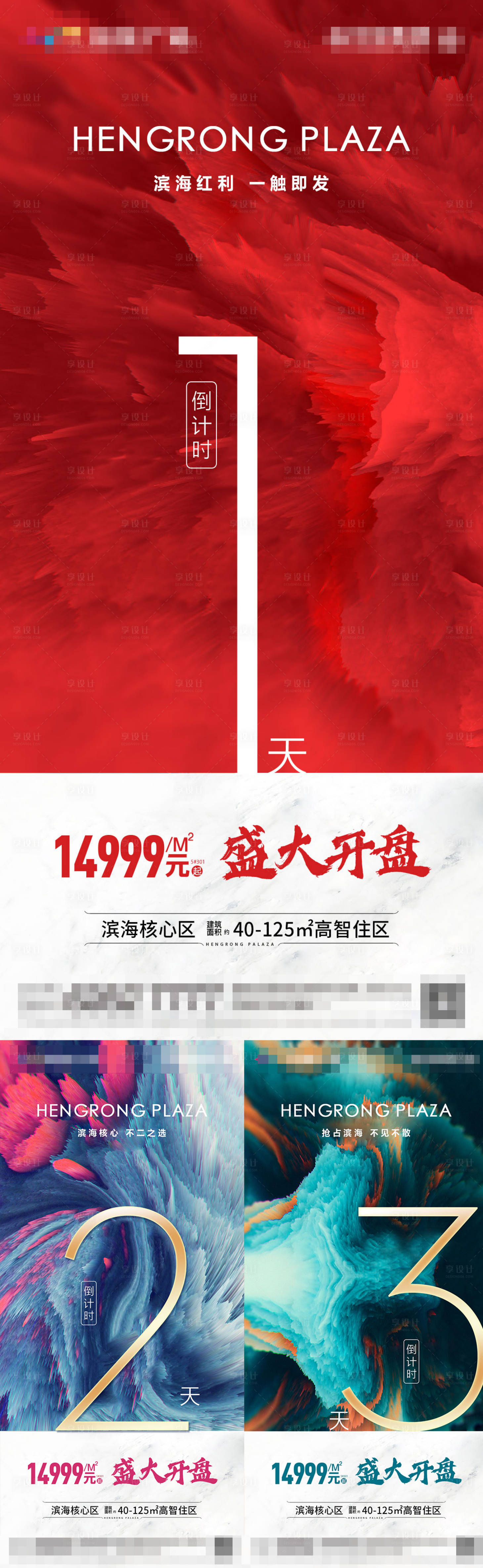 源文件下載【享設計】搜索編號：37170003072171039【地產開盤倒計時單圖】