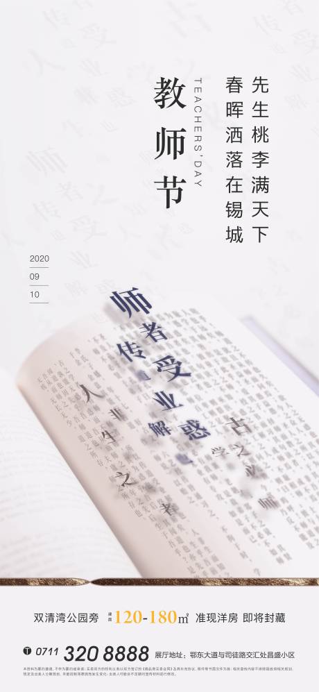 源文件下载【教师节微信移动端海报】编号：20201225150044560