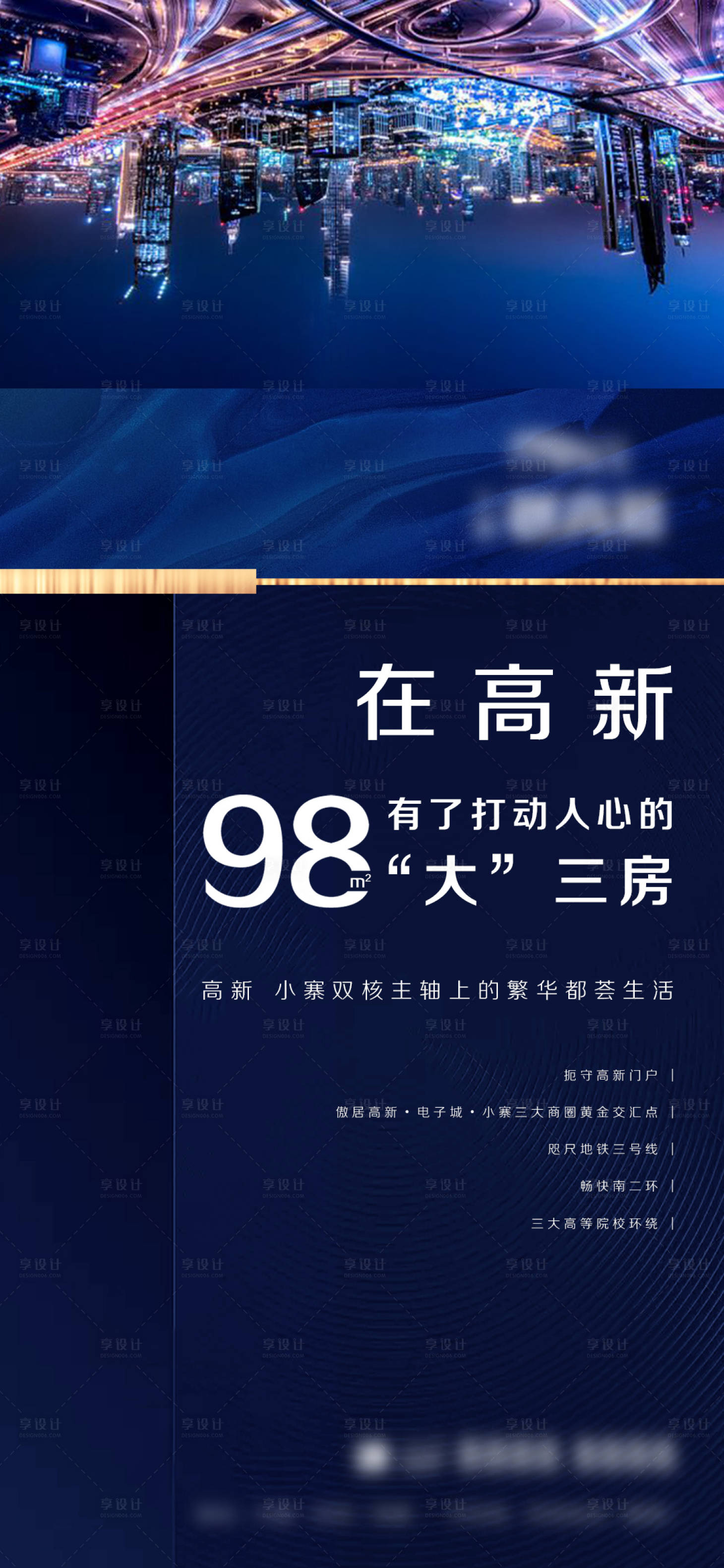 源文件下載【享設計】搜索編號：55740003001542369【地產創意稿微信海報】