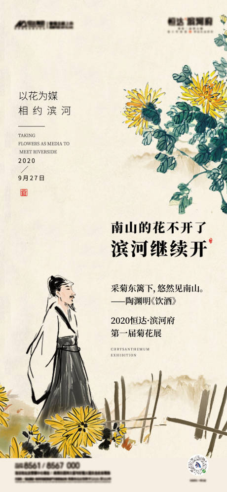 源文件下载【地产菊花展海报】编号：20201221153349523