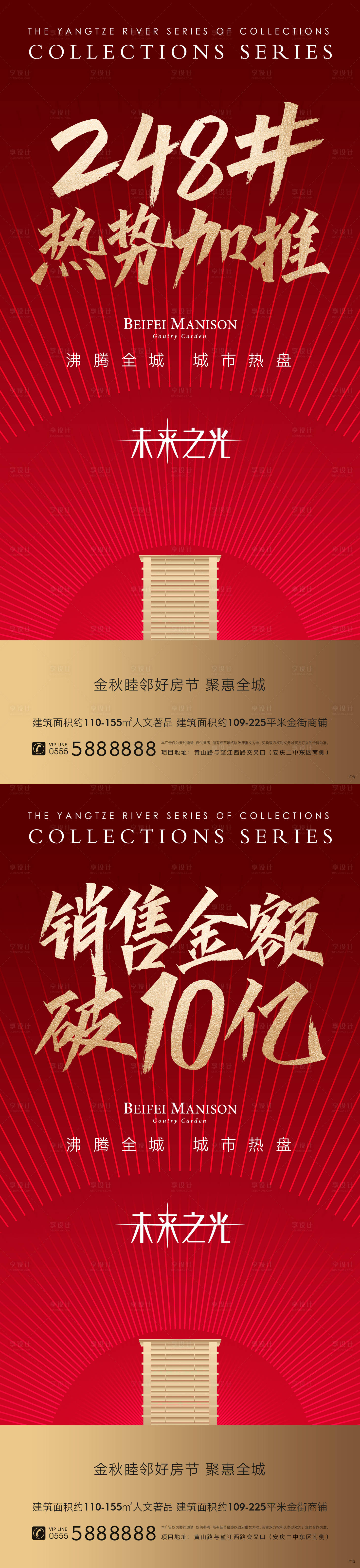 源文件下载【红金开盘热销加推微信海报】编号：17350002835507557