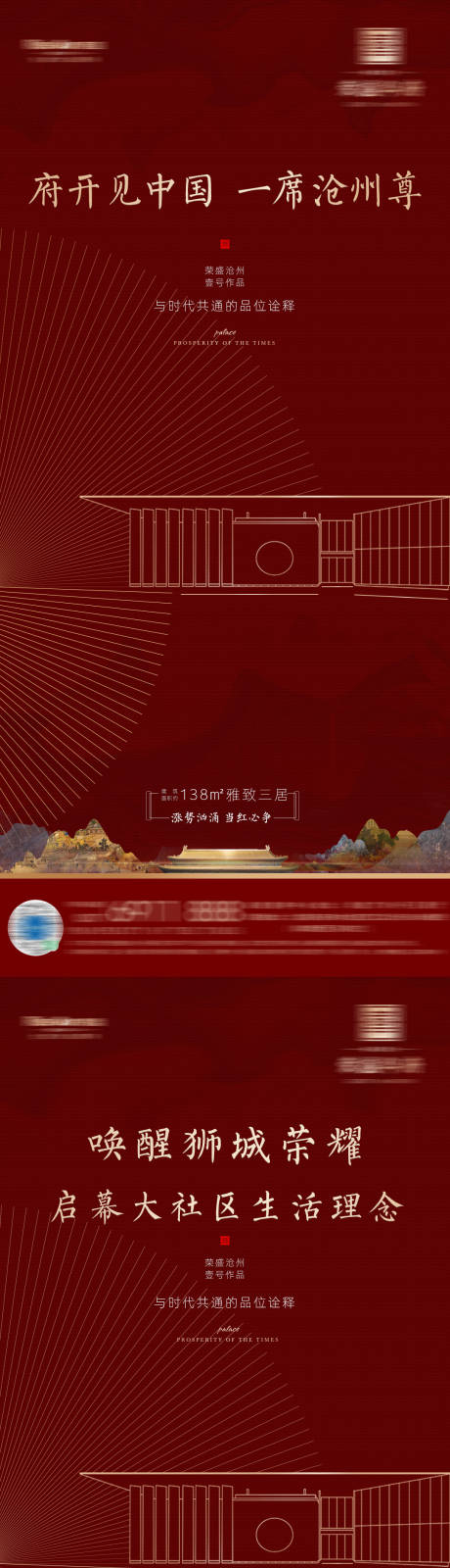 源文件下載【享設(shè)計(jì)】搜索編號(hào)：96310003022749074【地產(chǎn)形象海報(bào)】