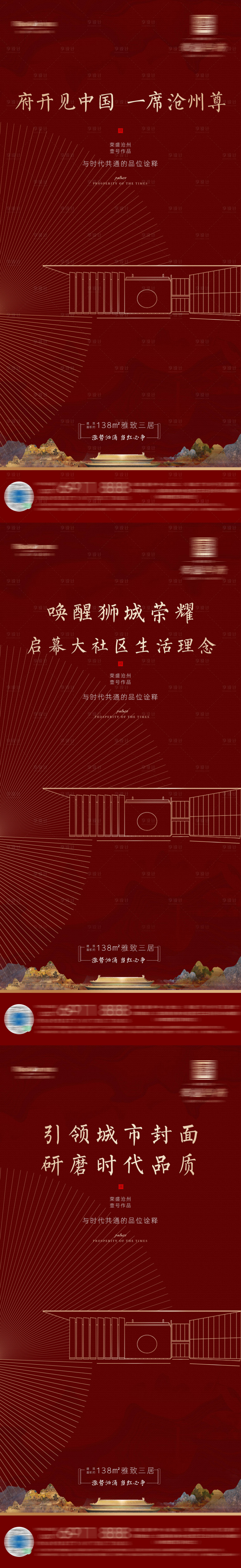 源文件下載【享設(shè)計(jì)】搜索編號(hào)：96310003022749074【地產(chǎn)形象海報(bào)】