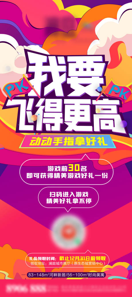 源文件下載【享設計】搜索編號：27710003083873232【我要飛得更高游戲活動海報】