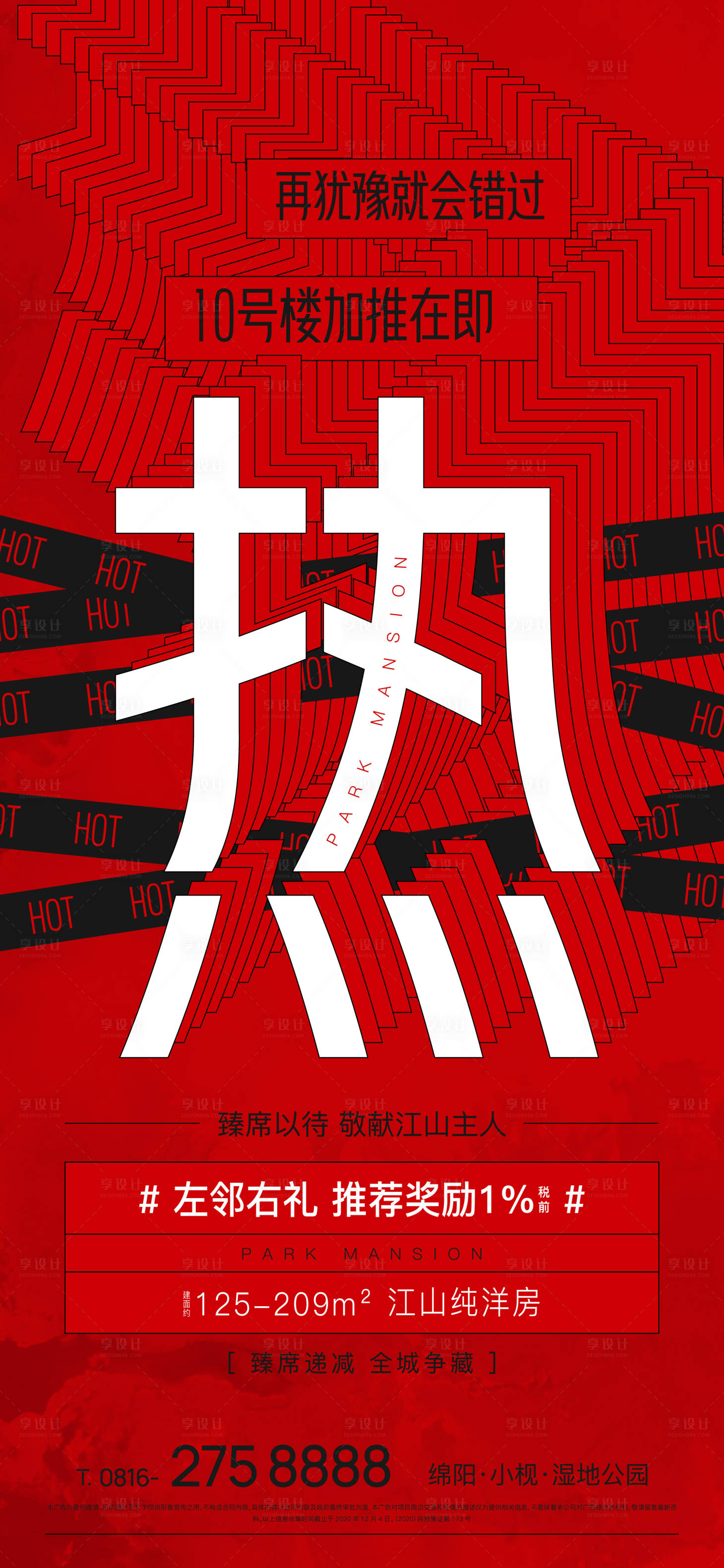 源文件下载【享设计】搜索编号：39780002954708339【加推 热销】