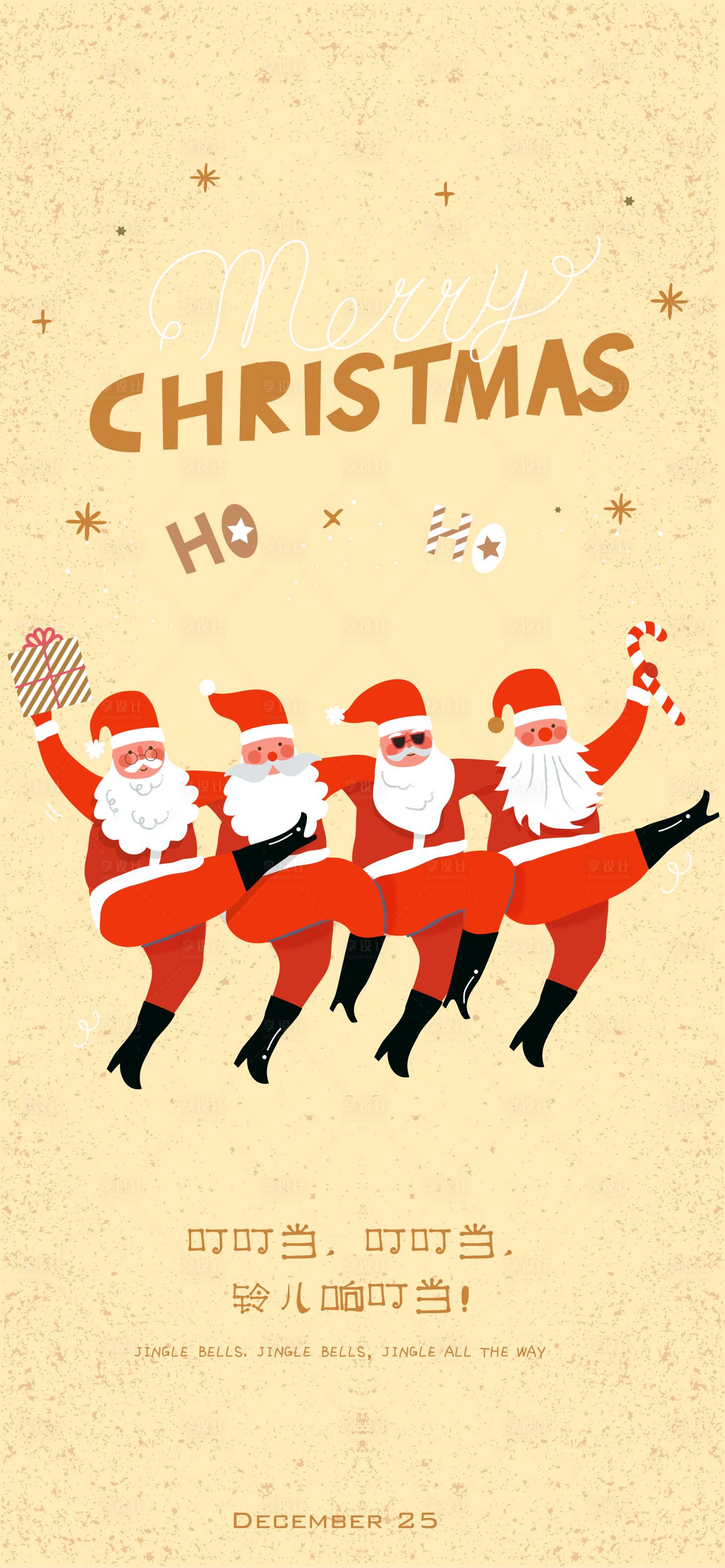编号：20201204201919943【享设计】源文件下载-圣诞老人跳舞圣诞节海报