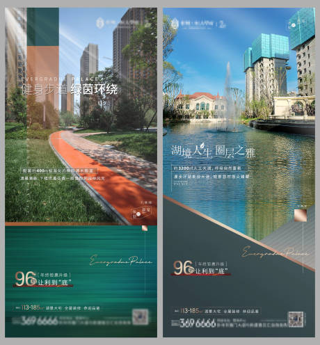 源文件下载【地产园林系列海报】编号：53710003090138927