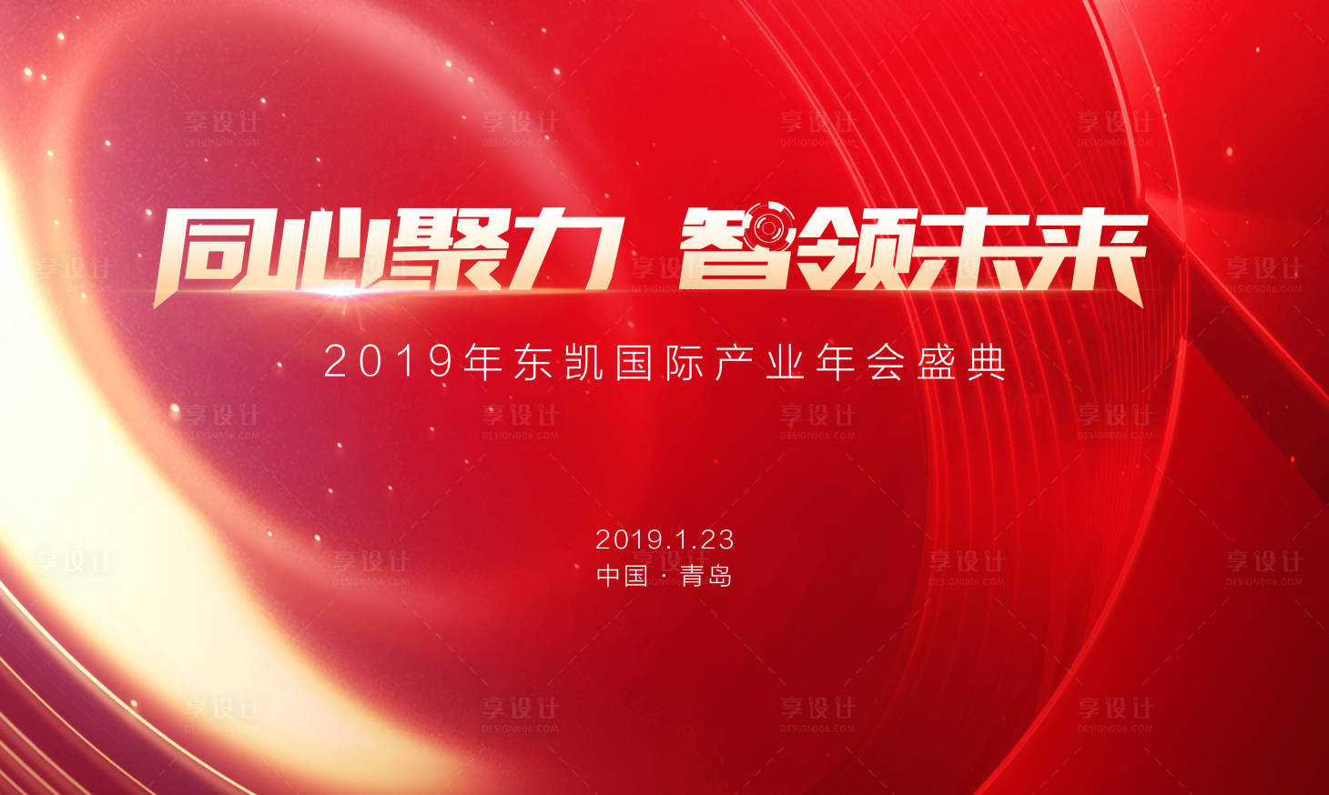 源文件下载【年会盛典背景板】编号：76660000938815770