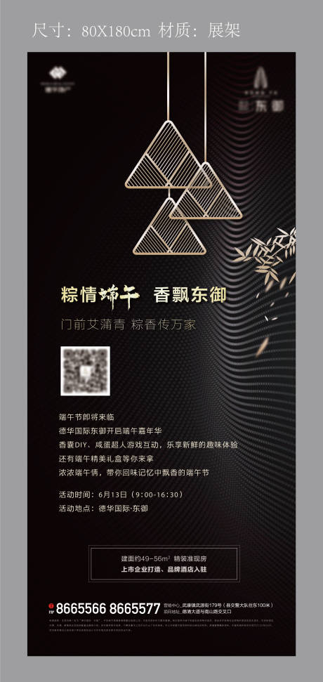 源文件下载【地产端午节活动展架】编号：55900002912403460