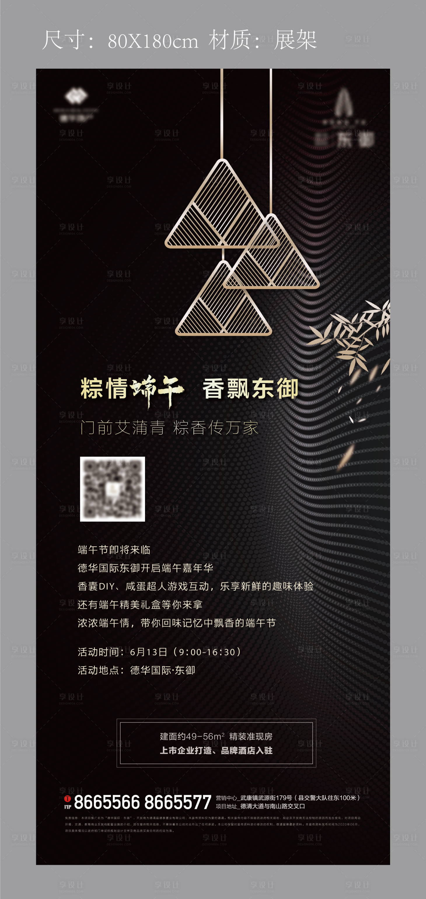 源文件下载【地产端午节活动展架】编号：55900002912403460
