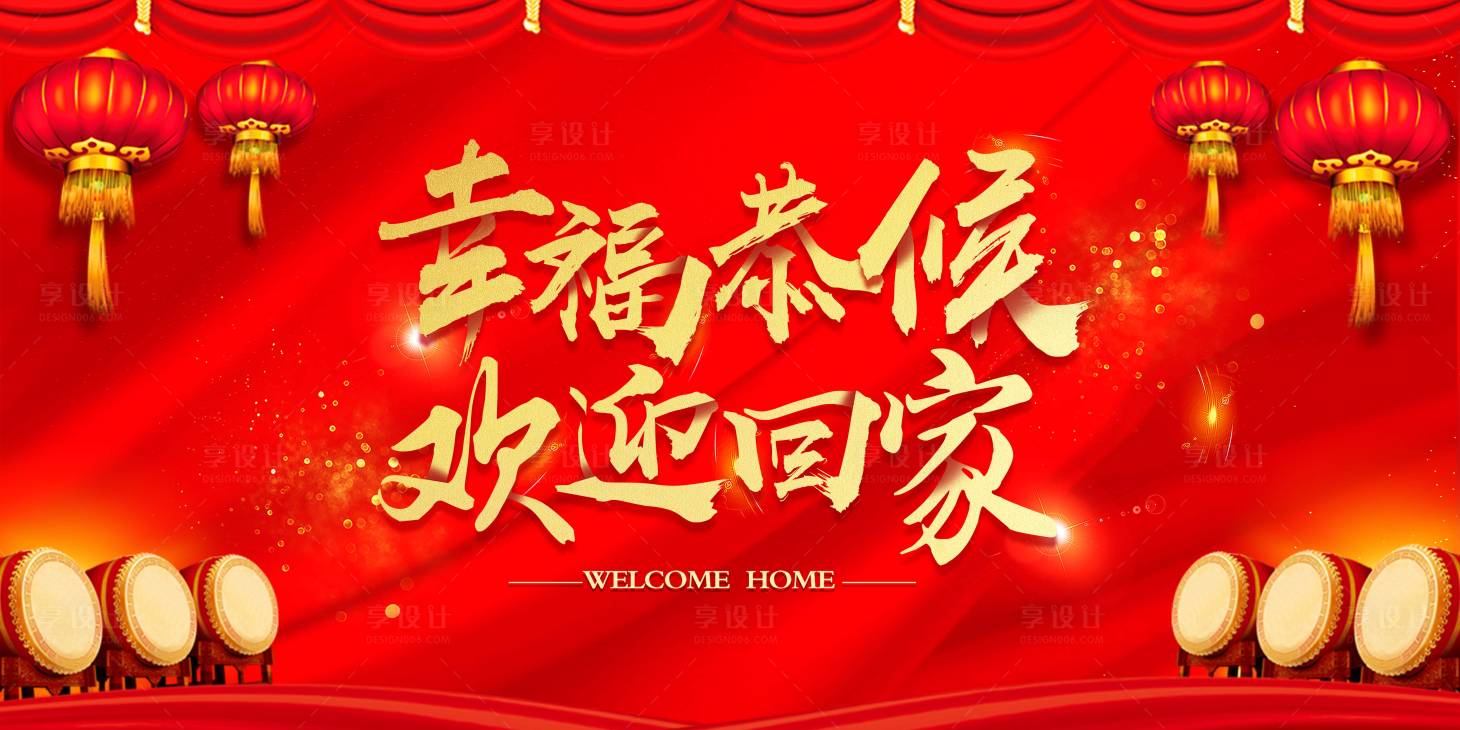 源文件下載【地產交房主畫面活動展板】編號：70250003013835638