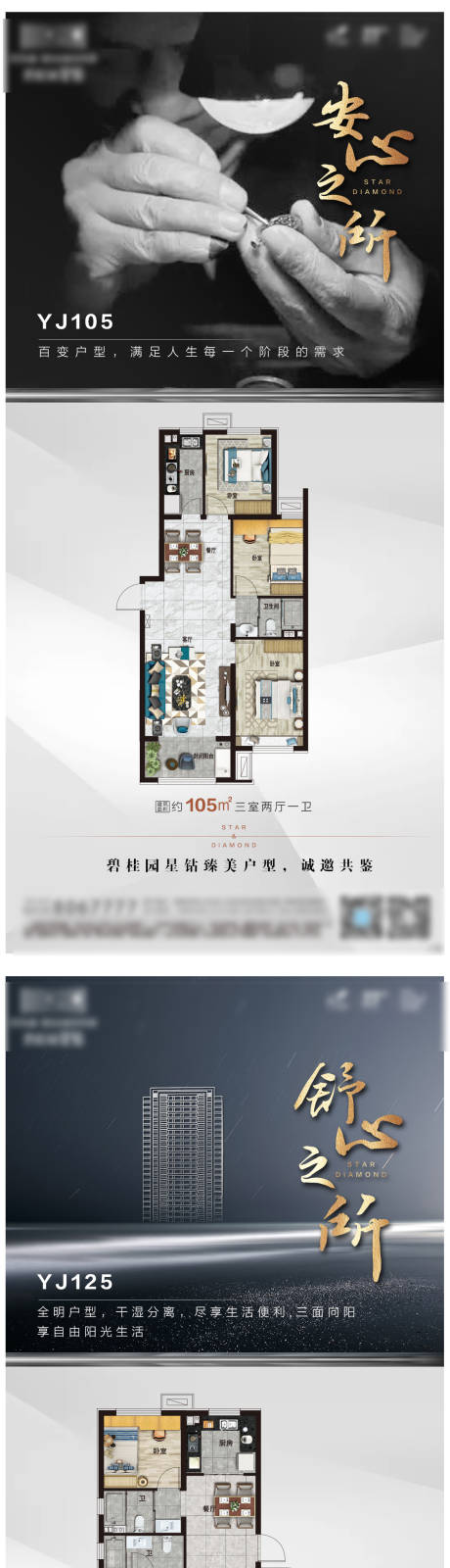 源文件下载【地产户型海报】编号：62850002906534165