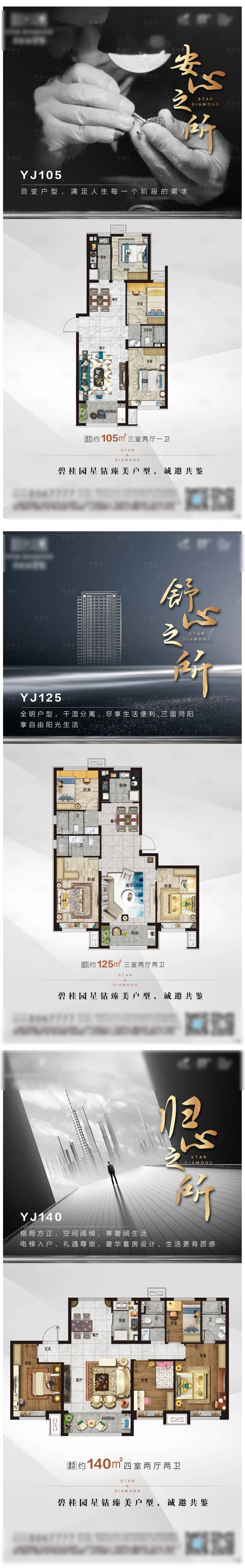 源文件下载【享设计】搜索编号：62850002906534165【地产户型海报】