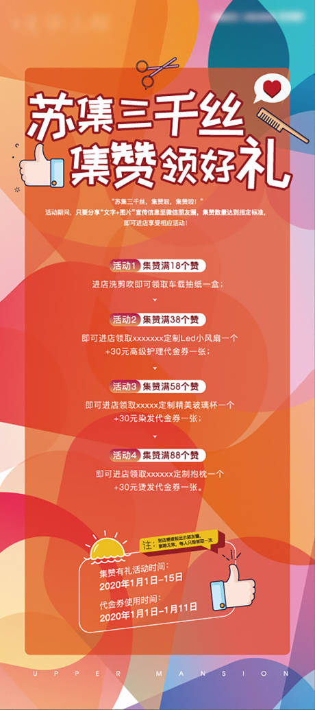 源文件下载【地产积攒理发活动展架】编号：47130002779931386