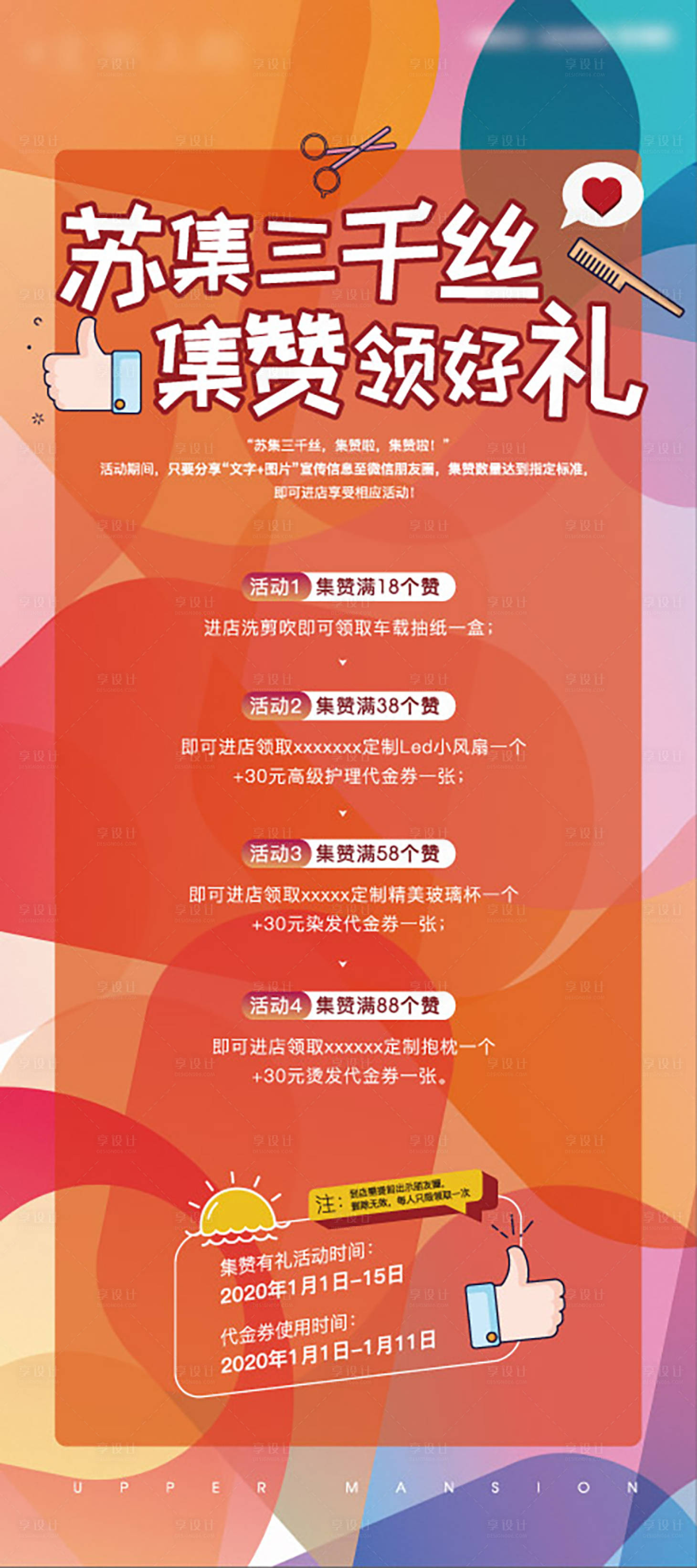 源文件下载【地产积攒理发活动展架】编号：47130002779931386