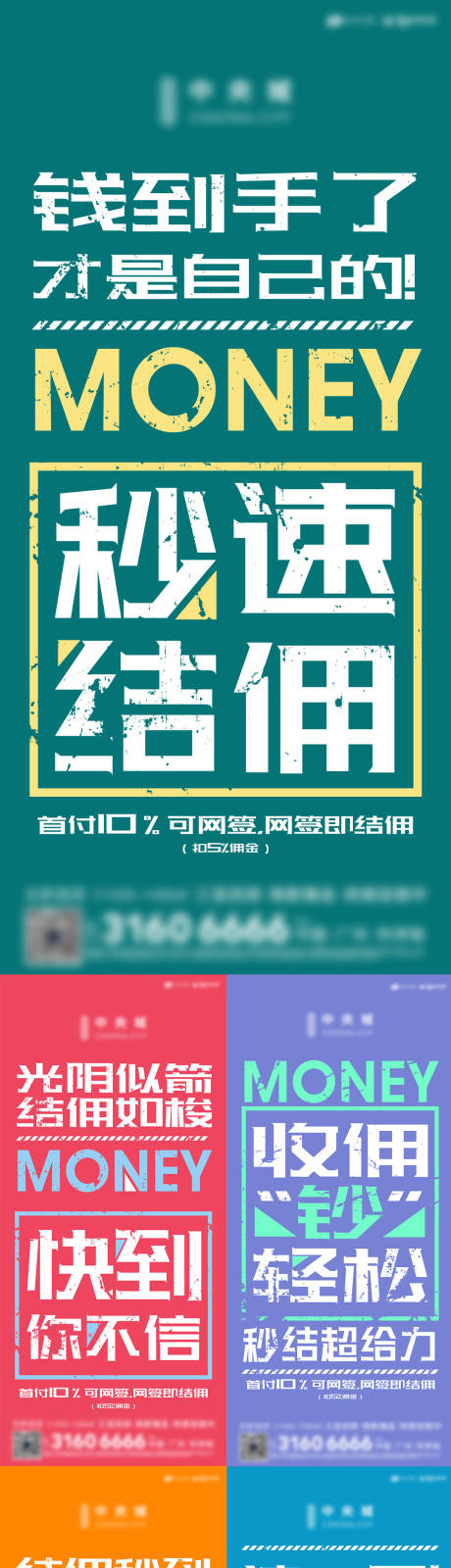 源文件下載【享設計】搜索編號：33770002892001182【地產大字報結傭 】