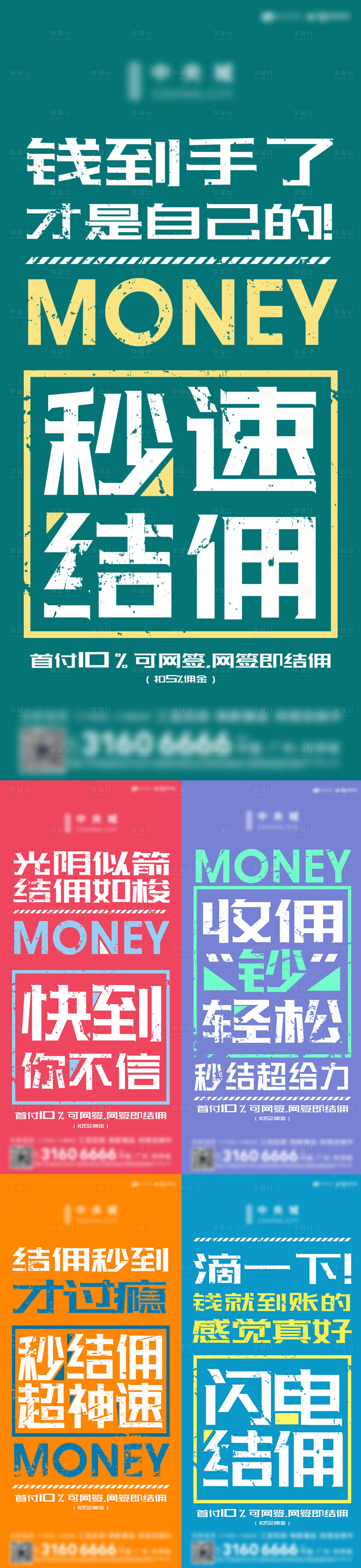 源文件下载【享设计】搜索编号：33770002892001182【地产大字报结佣 】
