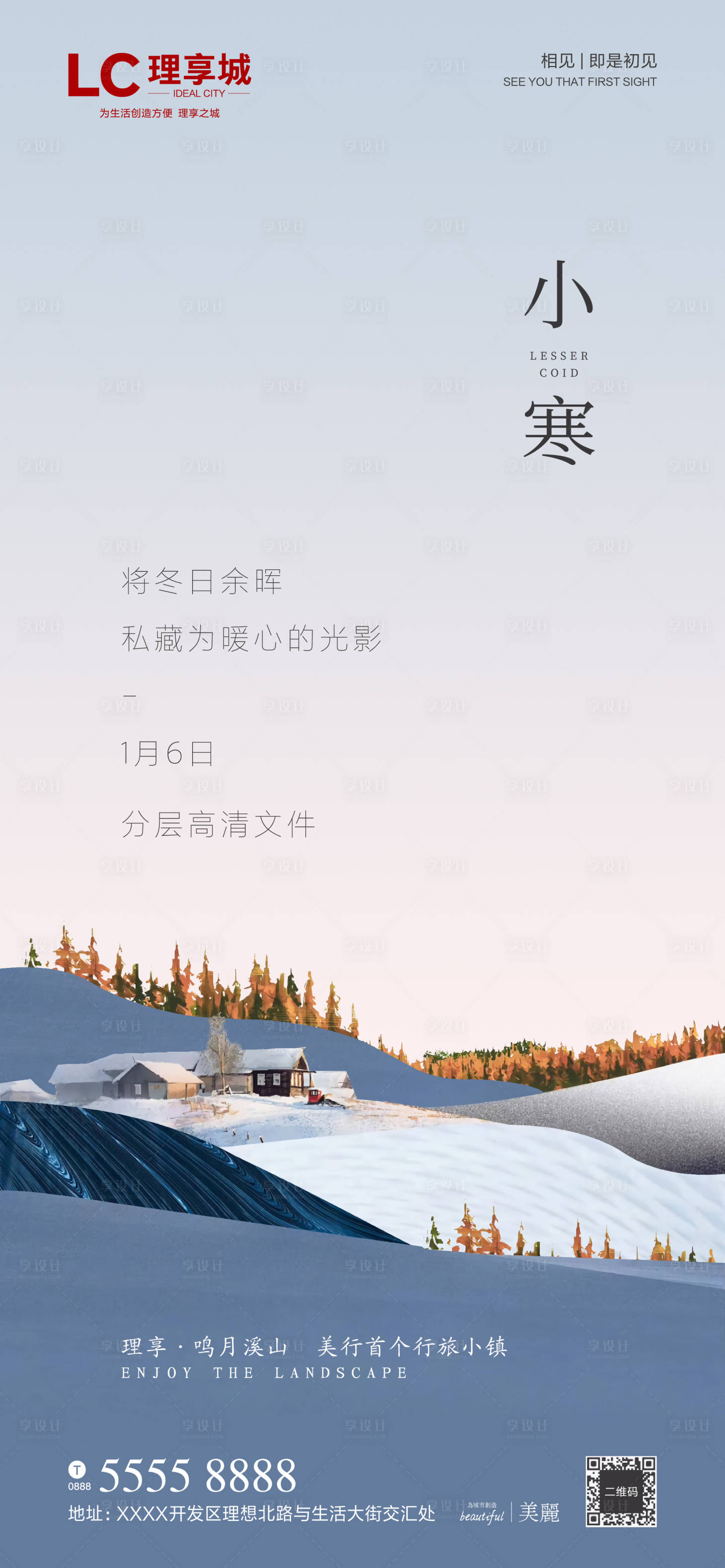 源文件下载【享设计】搜索编号：79270002825102347【小寒微信海报】