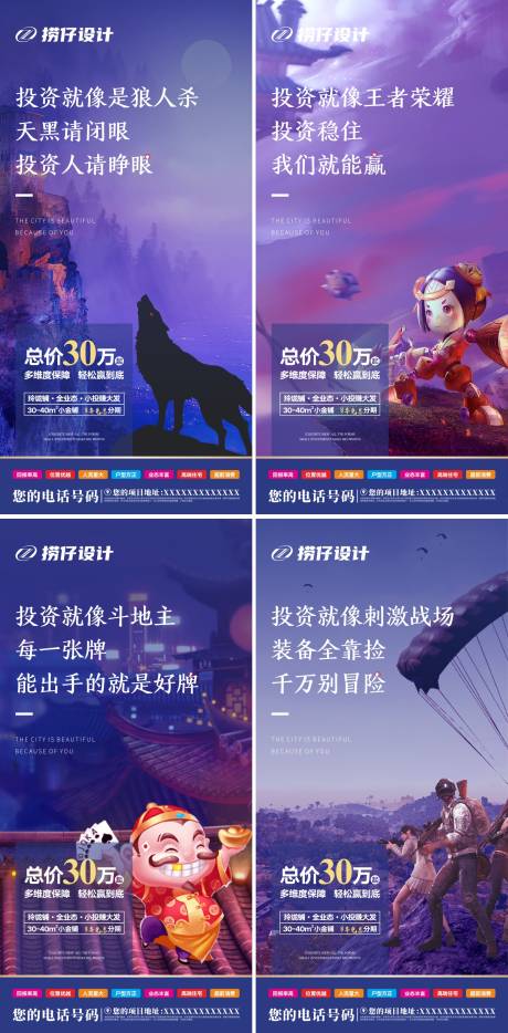 源文件下载【享设计】搜索编号：67330002944865089【王者荣耀公寓投资海报】