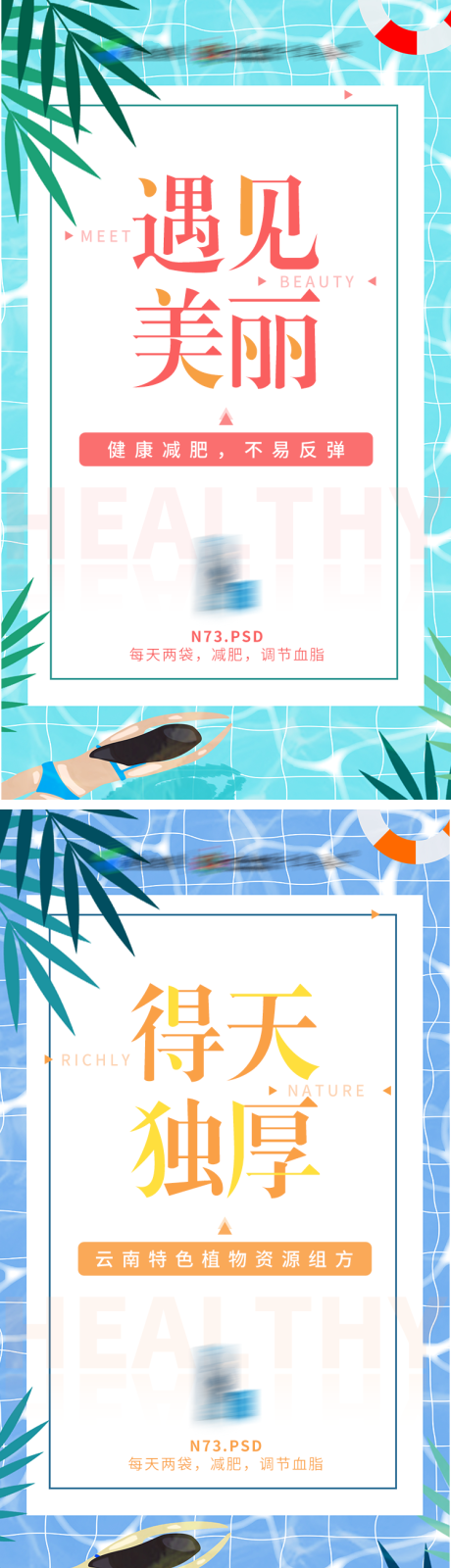 源文件下载【享设计】搜索编号：99320002835239187【减肥系列微商海报】