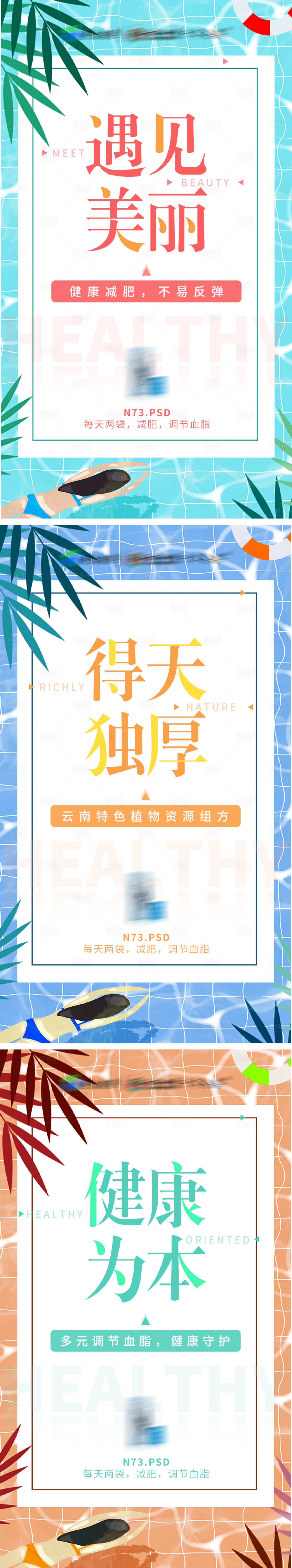 源文件下載【享設(shè)計(jì)】搜索編號(hào)：99320002835239187【減肥系列微商海報(bào)】